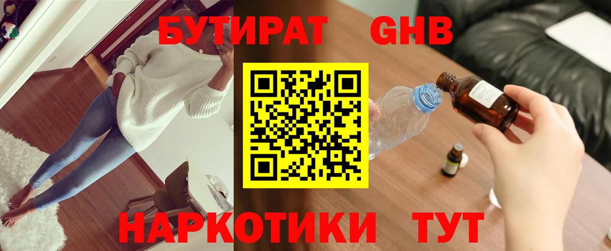 БУТИРАТ 99% Усолье-Сибирское