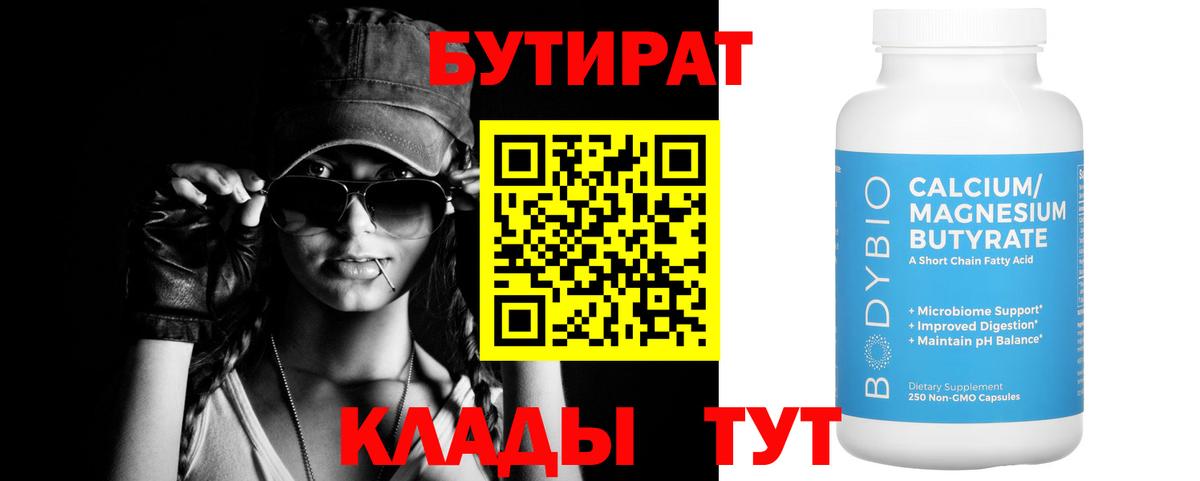 Бутират GHB  Вход с VPN  Усолье-Сибирское 