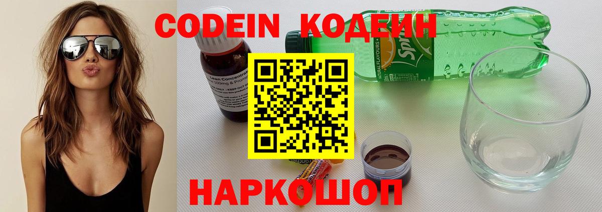 Кодеиновый сироп Lean напиток Lean (лин)  Вход с VPN  Усолье-Сибирское  Кодеиновый сироп Lean напиток Lean (лин) 