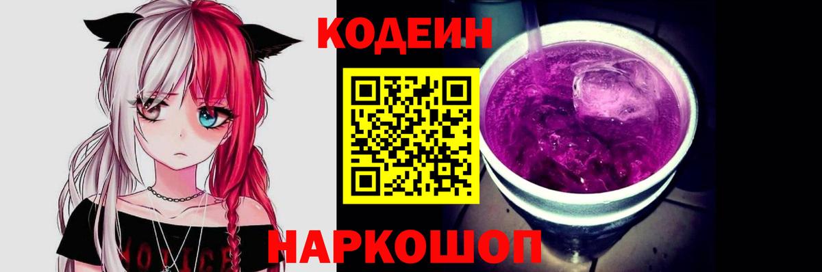 Codein Purple Drank Усолье-Сибирское