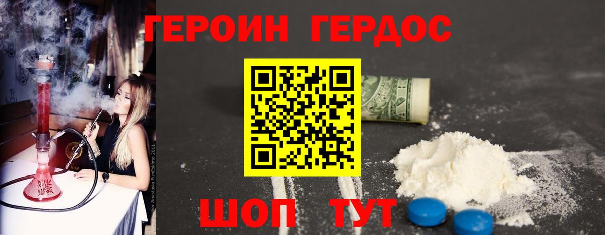 Героин Heroin Усолье-Сибирское