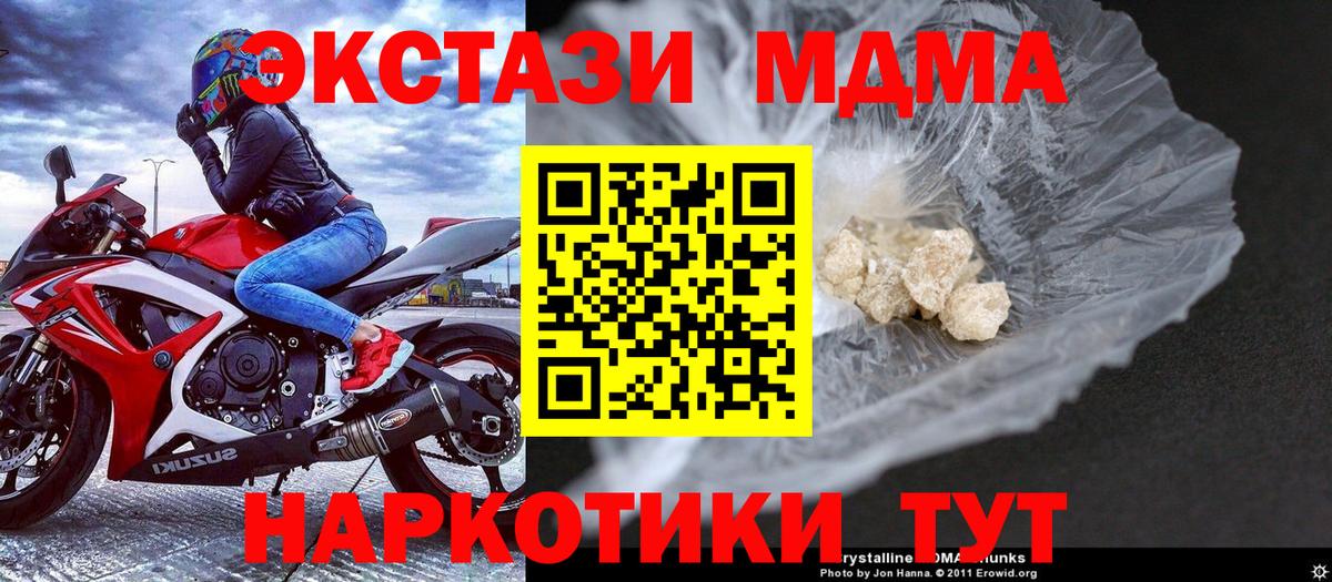 МДМА VHQ  Вход с VPN  MDMA crystal  Усолье-Сибирское 