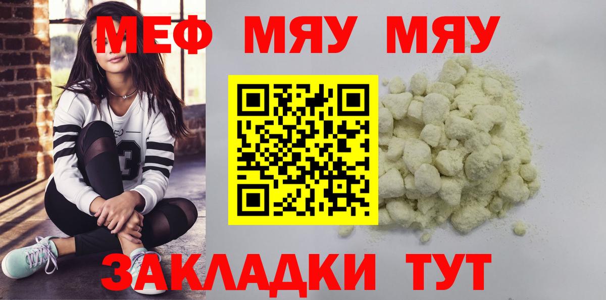 МЯУ-МЯУ  МЕФ mephedrone  Мефедрон 4 MMC  Вход с VPN  Усолье-Сибирское 