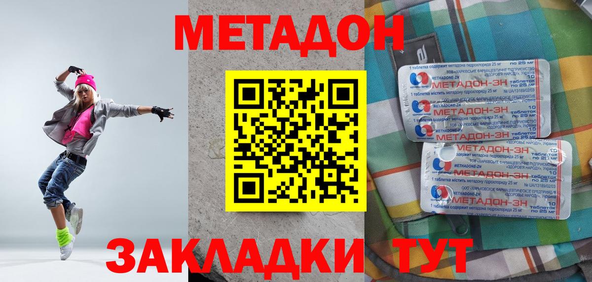 Метадон methadone Усолье-Сибирское