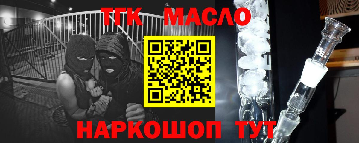 Усолье-Сибирское  Дистиллят ТГК THC oil  Вход с VPN 